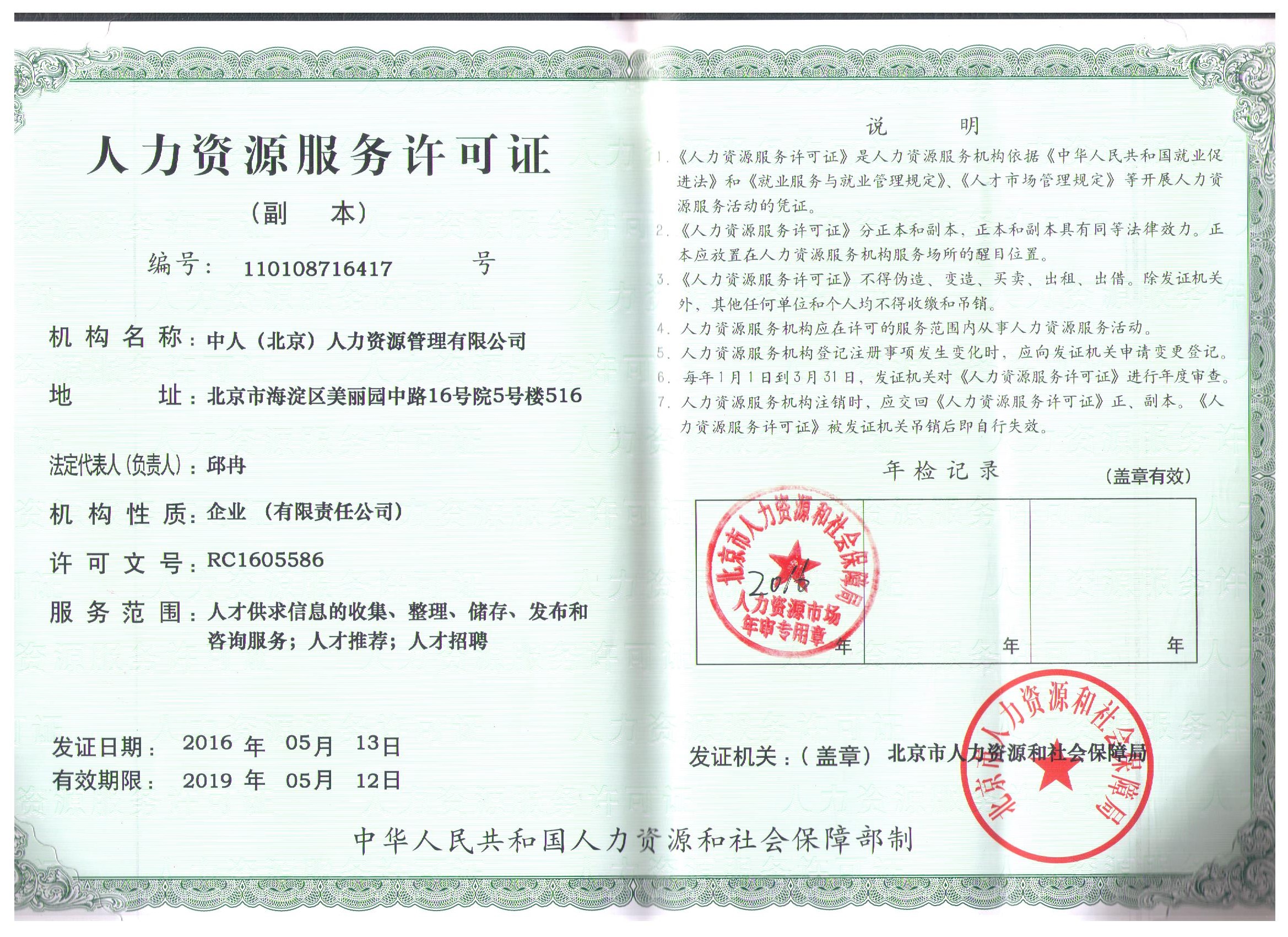 人力资源许可证.jpg